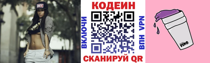 Кодеиновый сироп Lean напиток Lean (лин)  Купить  Рубцовск 